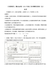 全国卷Ⅲ衡水金卷2021年高三先享题信息卷（五）化学（含答案）