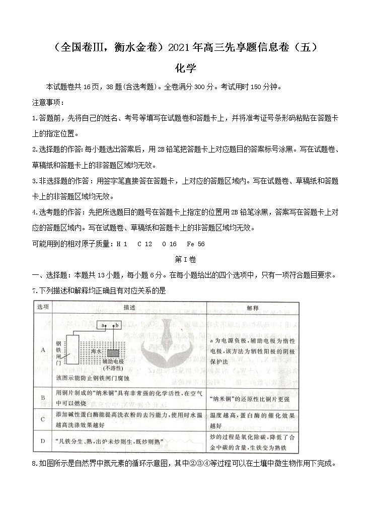 全国卷Ⅲ衡水金卷2021年高三先享题信息卷（五）化学（含答案）01