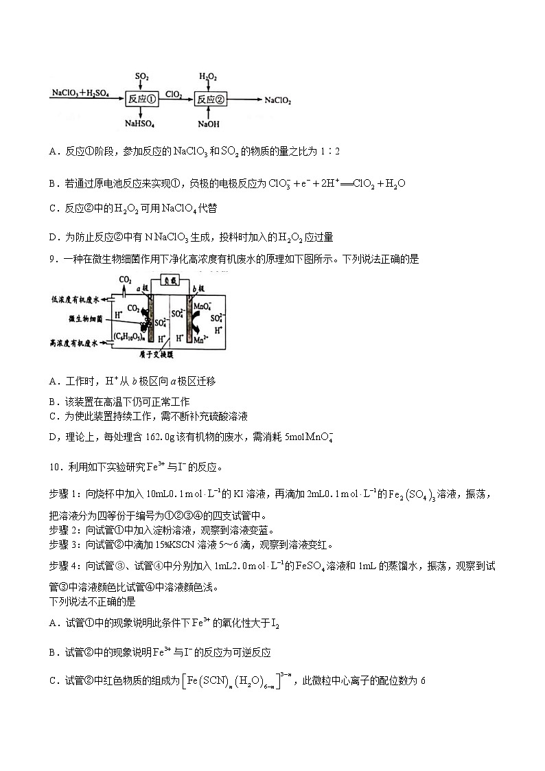 苏锡常镇四市2020~2021学年度高三教学情况调研（二）化学（含答案）第3页