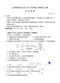 上海市黄浦区2021届高三下学期4月高中学业等级考调研测试（二模）化学试题（含答案）