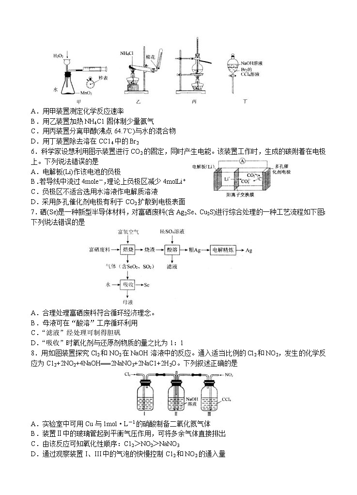 山东省日照市2021届高三下学期4月适应性训练考试（二模）化学（含答案）第2页