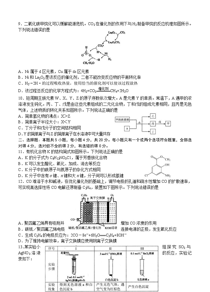 山东省日照市2021届高三下学期4月适应性训练考试（二模）化学（含答案）第3页