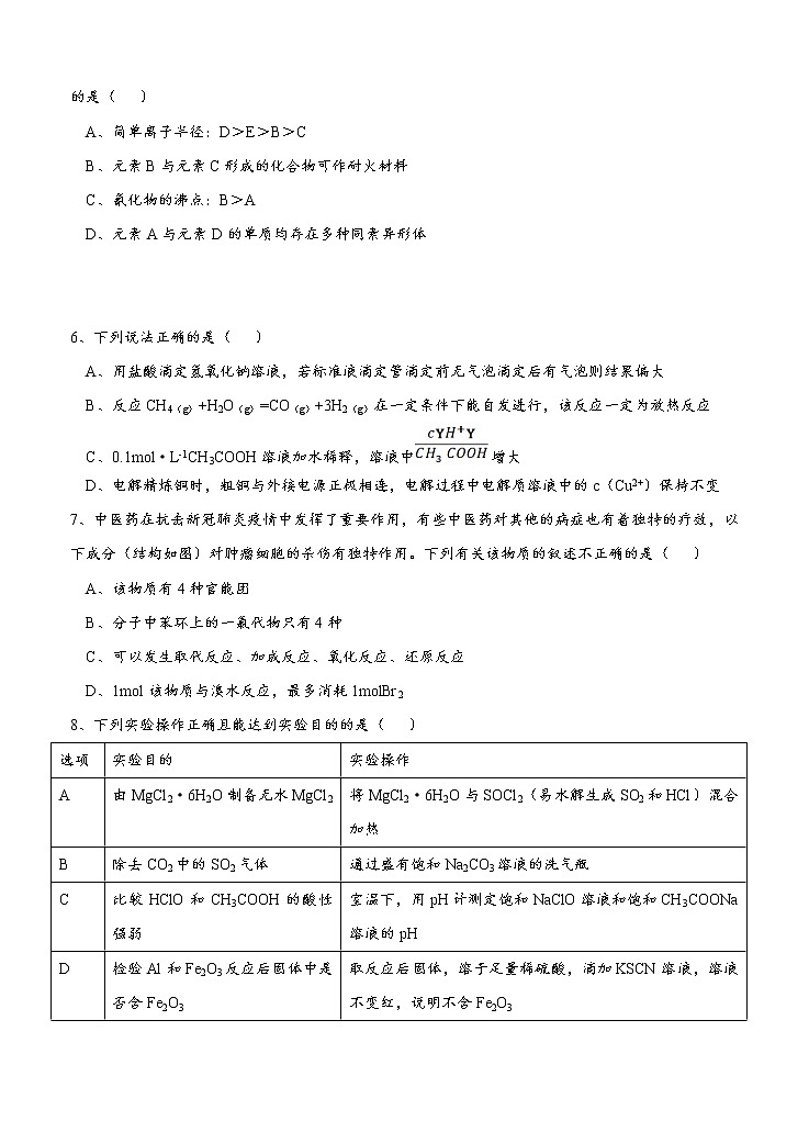 天津市十二区重点学校2021届高三下学期4月毕业班联考（二）化学（含答案） 试卷02