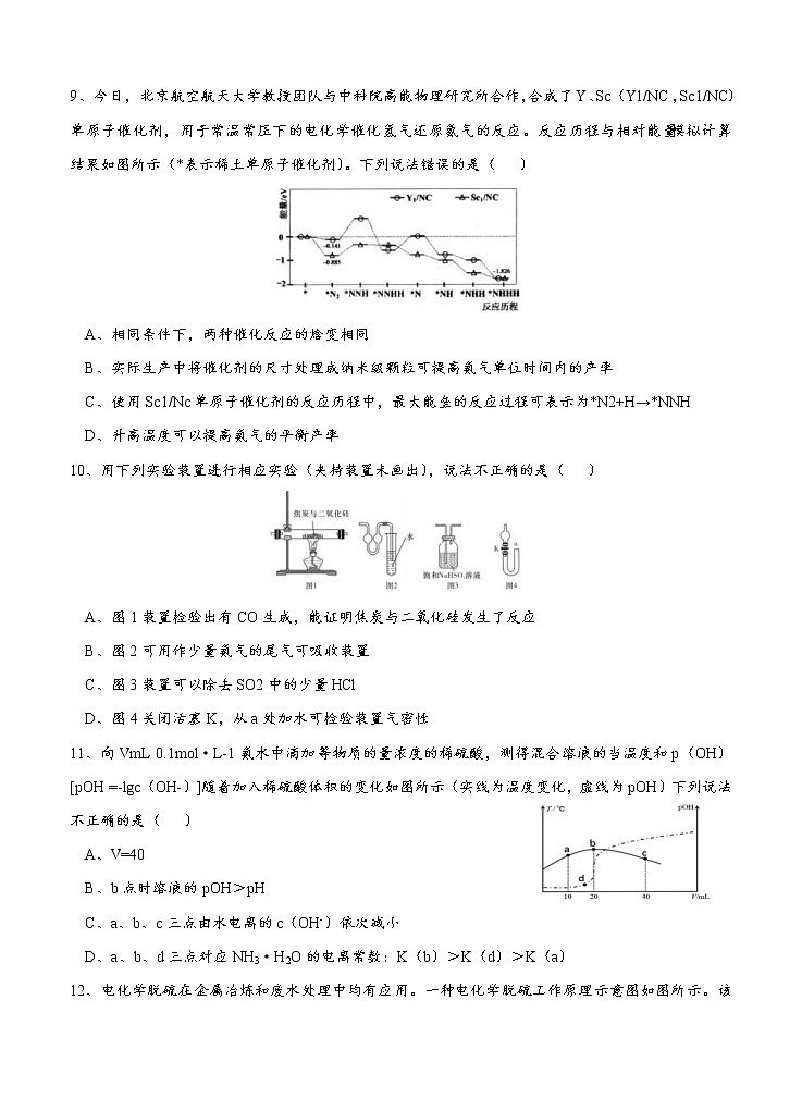 天津市十二区重点学校2021届高三下学期4月毕业班联考（二）化学（含答案） 试卷03