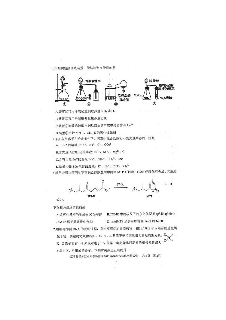 2021届辽宁省部分重点中学协作体高三下学期高考模拟考试化学试题（含解析）02