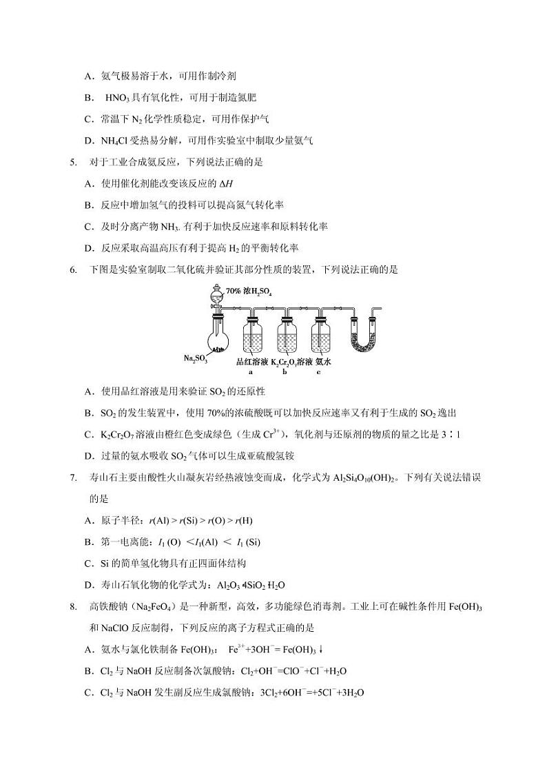 2021届江苏省连云港市高三下学期5月考前模拟化学试题（一） （含解析）第2页