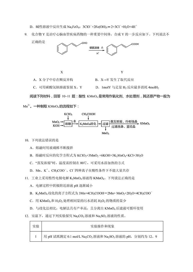 2021届江苏省连云港市高三下学期5月考前模拟化学试题（一） （含解析）第3页