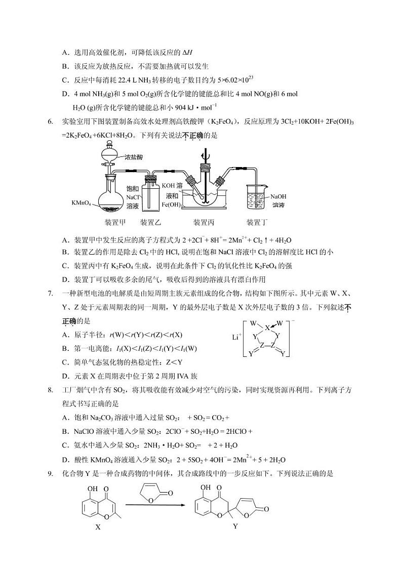 2021届江苏省连云港市高三下学期5月考前模拟化学试题（二）（含解析）第2页