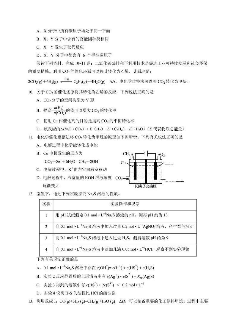 2021届江苏省连云港市高三下学期5月考前模拟化学试题（二）（含解析）第3页