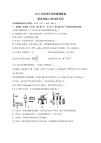 2021届江苏省高三下学期5月高考化学终极猜题卷 新高考版 （含解析）