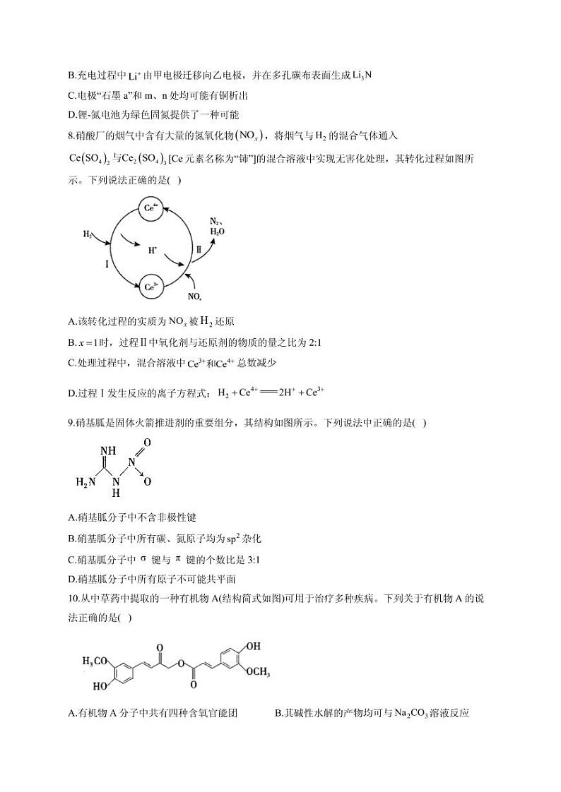 2021届江苏省高三下学期5月高考化学终极猜题卷 新高考版 （含解析）03