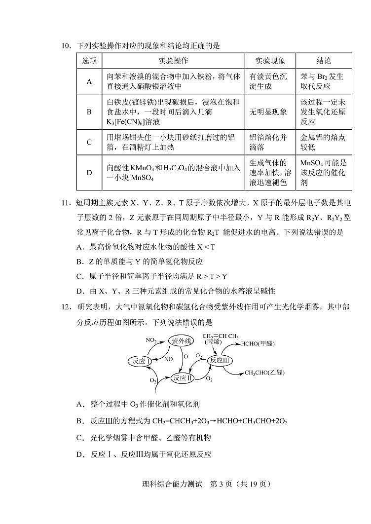 2021届吉林省长春市高三下学期质量检测（四） 理综（含解析）03