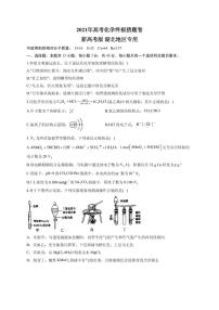 2021届湖北省高三下学期5月高考化学终极猜题卷 新高考版 （含解析）