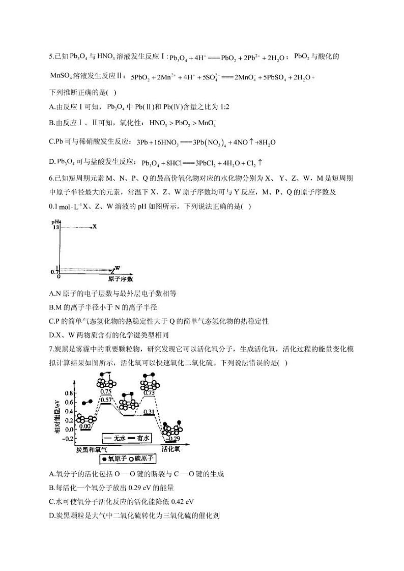 2021届湖北省高三下学期5月高考化学终极猜题卷 新高考版 （含解析）02