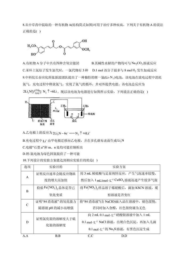2021届湖北省高三下学期5月高考化学终极猜题卷 新高考版 （含解析）03