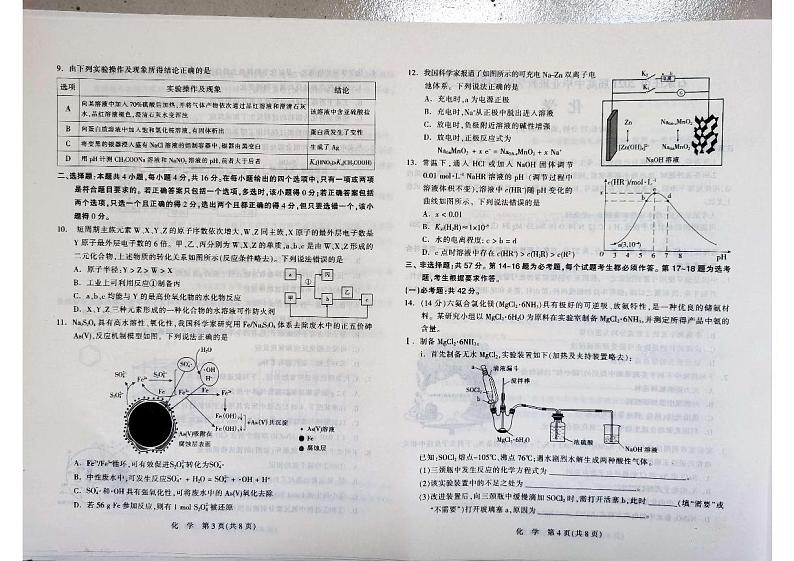 2021届河北省石家庄市高三下学期5月毕业班教学质量检测（二） 化学试题02