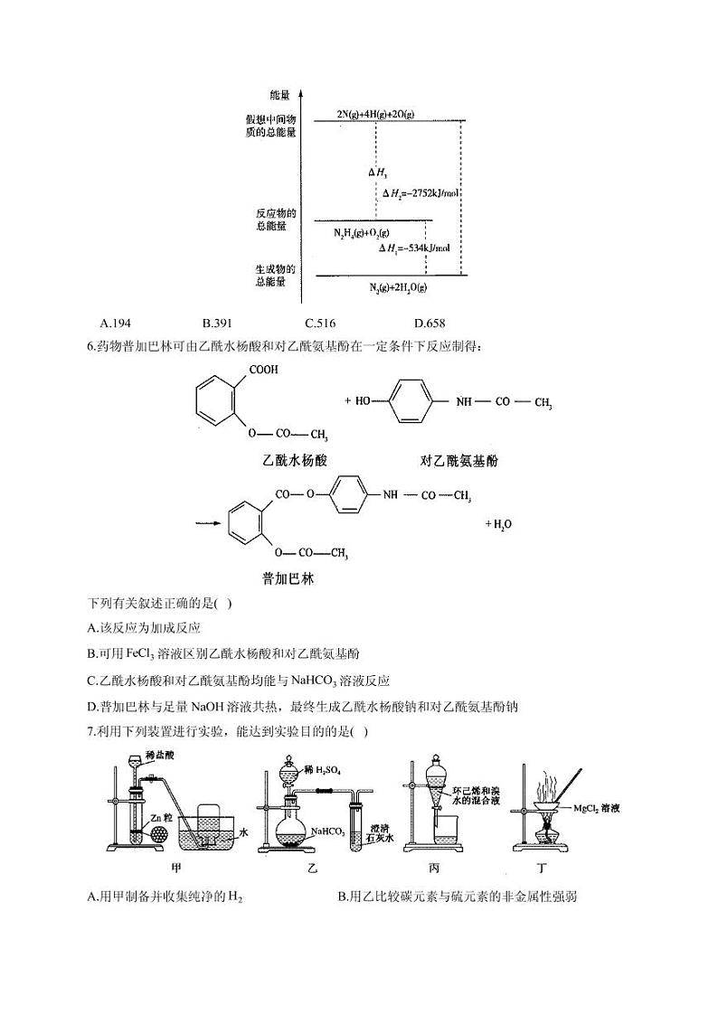 2021届河北省高三下学期5月高考化学终极猜题卷 新高考版（含解析）02