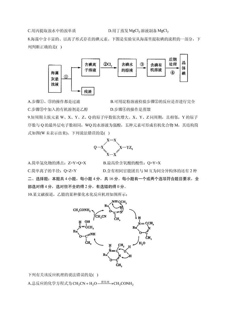 2021届河北省高三下学期5月高考化学终极猜题卷 新高考版（含解析）03