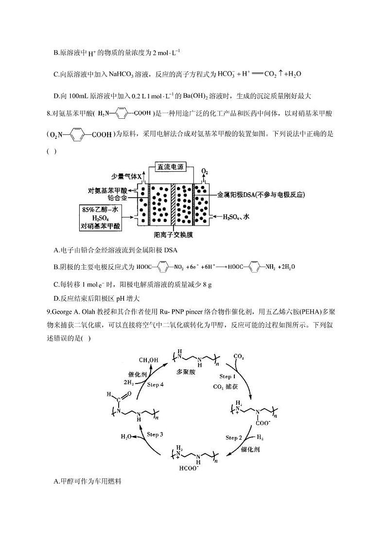 2021届福建省高三下学期5月高考化学终极猜题卷 新高考版（含解析）03