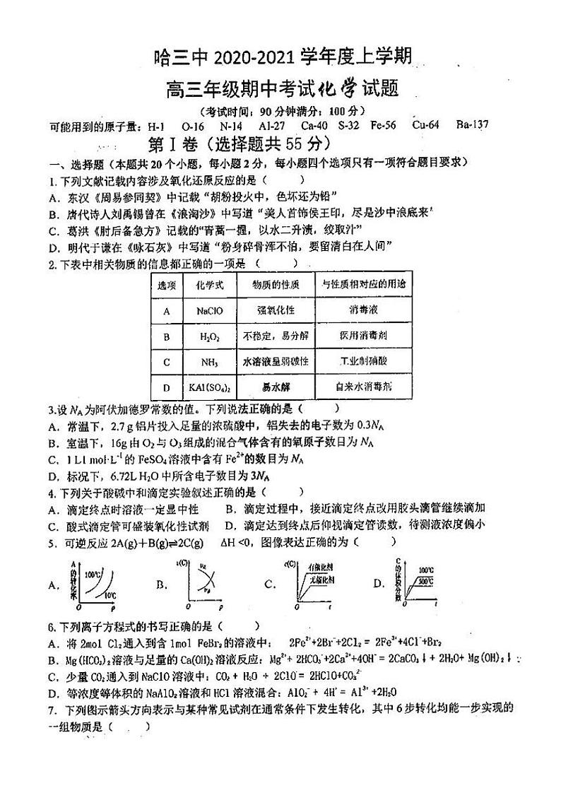 哈三中2020-2021学年上学期高三期中考试化学试卷+答案01