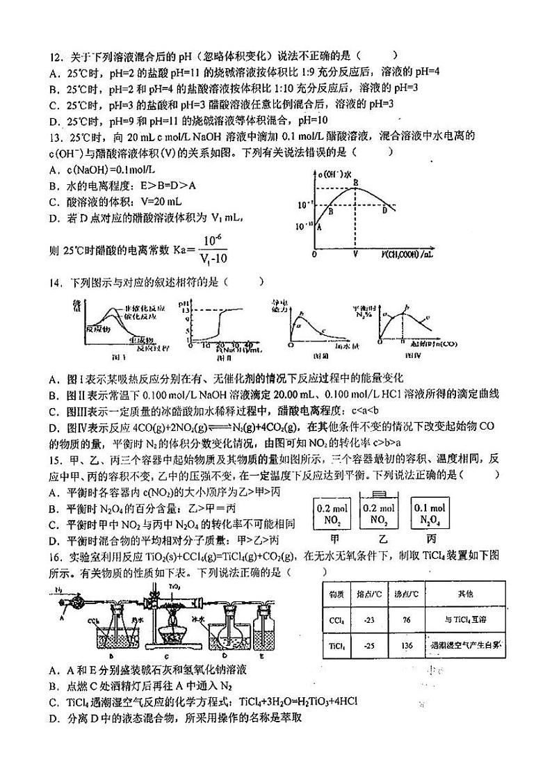 哈三中2020-2021学年上学期高三期中考试化学试卷+答案03