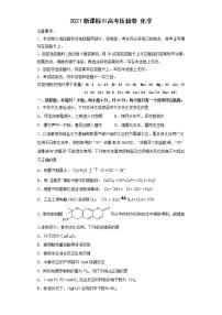 2021全国卷Ⅲ高考压轴卷：化学+答案解析