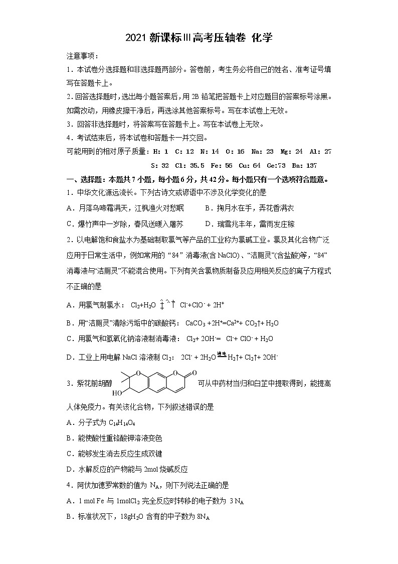 2021全国卷Ⅲ高考压轴卷：化学+答案解析01