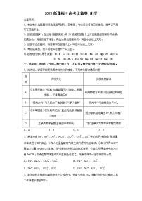 2021全国卷Ⅱ高考压轴卷：化学+答案解析