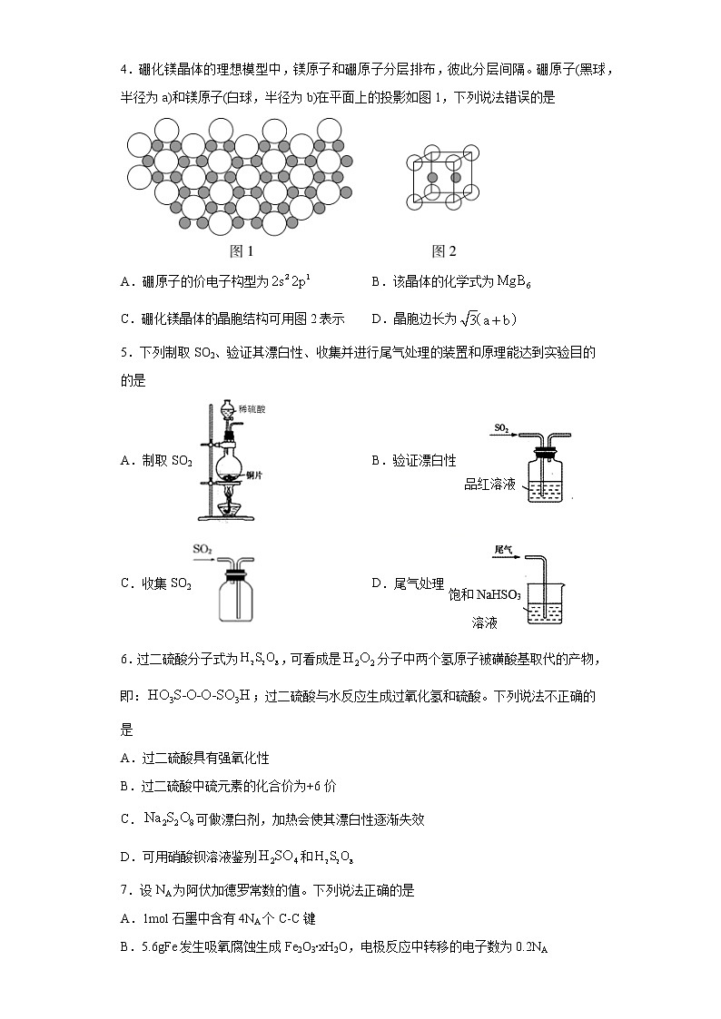 2021辽宁省高考压轴卷：化学+答案解析02
