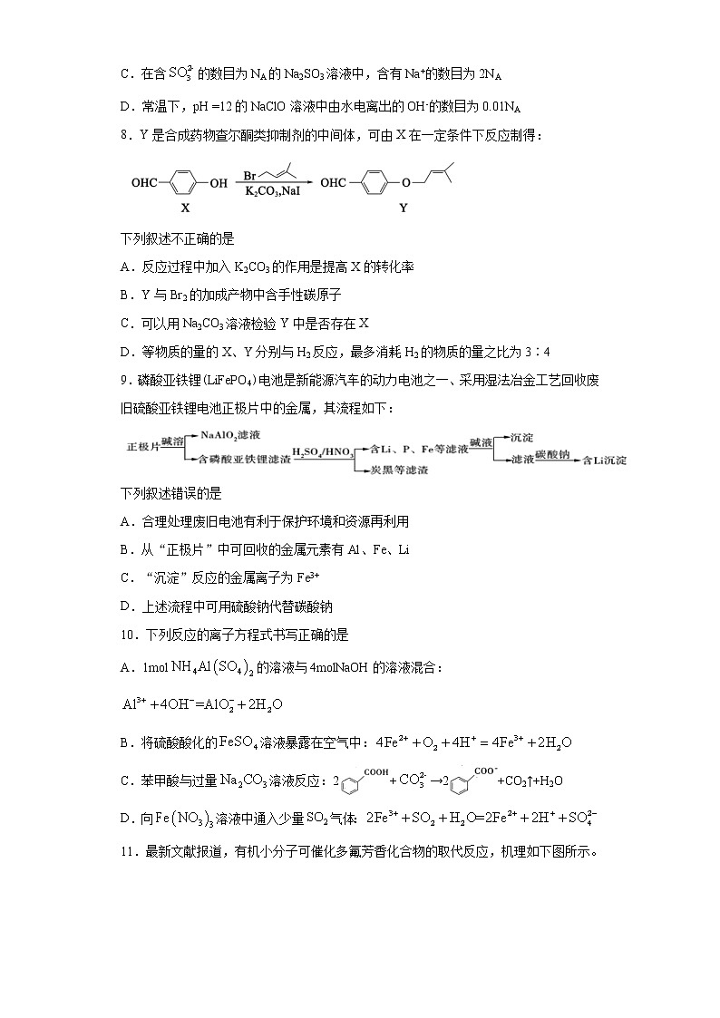 2021辽宁省高考压轴卷：化学+答案解析03