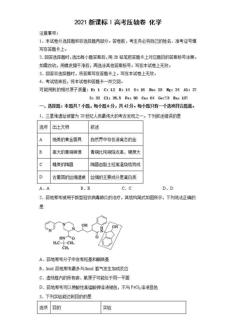 2021全国卷Ⅰ高考卷：化学+答案解析01