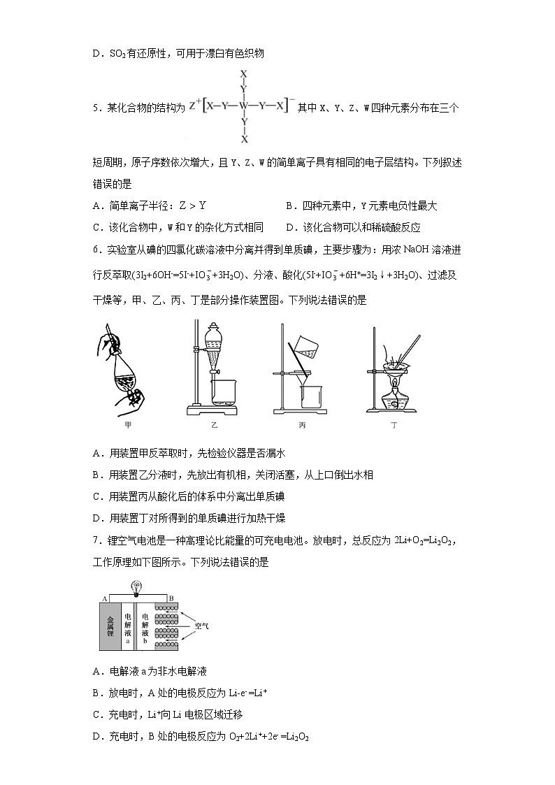 2021天津市高考压轴卷：化学+答案解析02