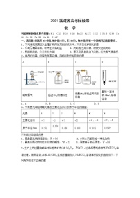 2021福建省高考压轴卷： 化学+答案解析