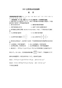 2021江苏省高考压轴卷：化学 +答案解析