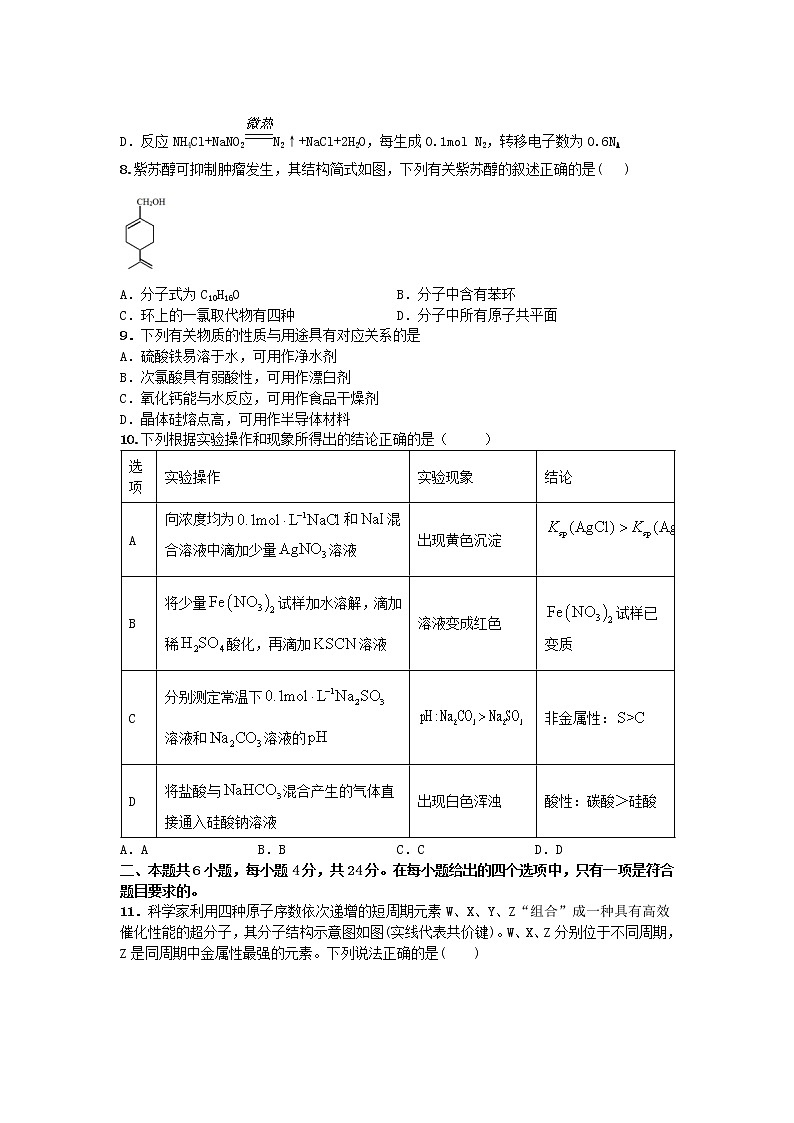 2021广东省高考压轴卷：化学+答案解析02