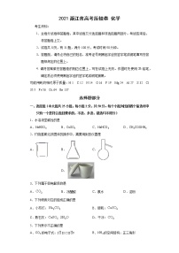 2021浙江省高考压轴卷：化学+答案解析