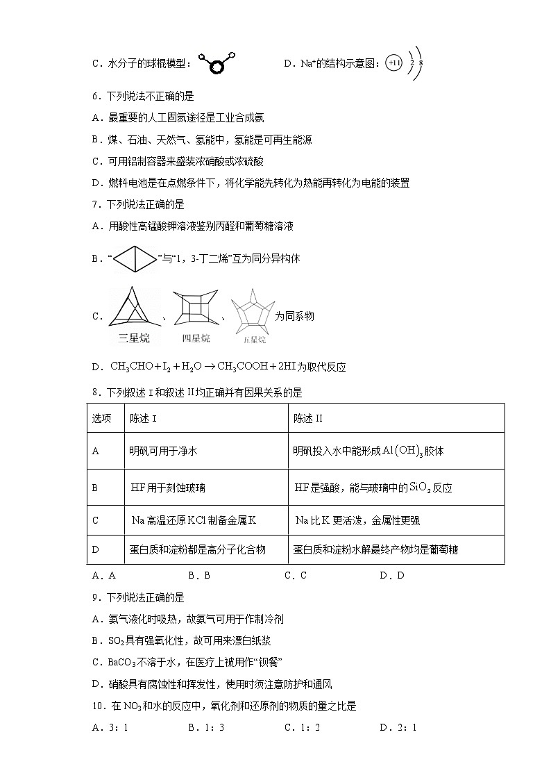 2021浙江省高考压轴卷：化学+答案解析第2页