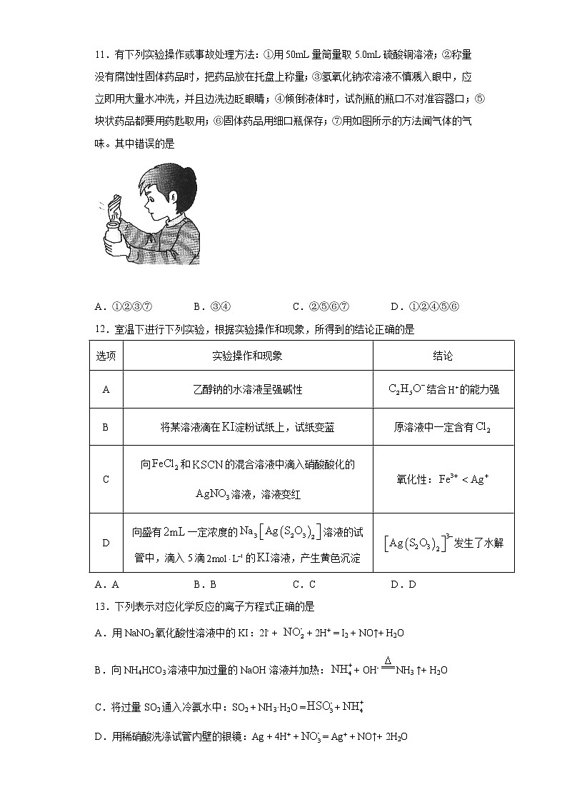 2021浙江省高考压轴卷：化学+答案解析第3页