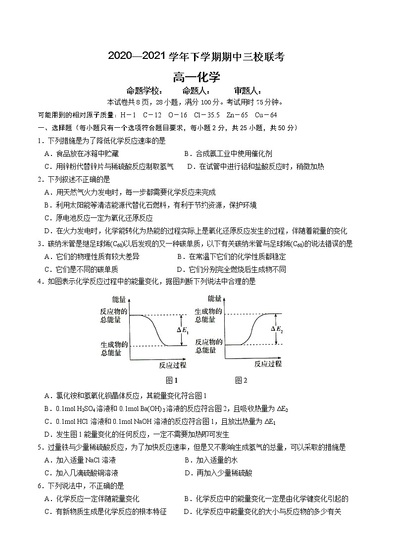 广东省广大附中、铁一、广外三校2020-2021学年高一下学期期中联考化学试题+答案01