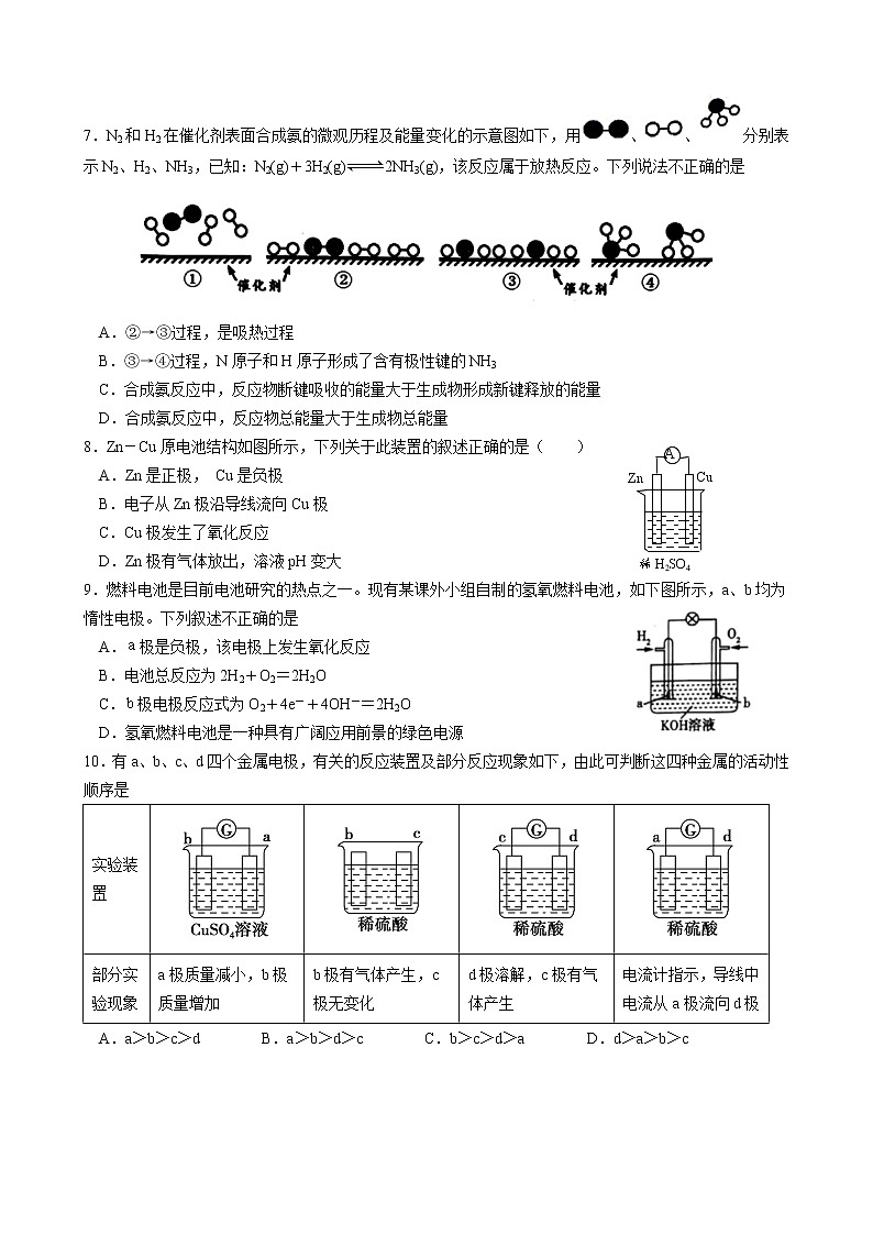 广东省广大附中、铁一、广外三校2020-2021学年高一下学期期中联考化学试题+答案02