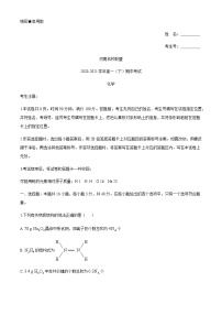 河南省名校联盟2020-2021学年高一下学期期中考试：化学试题+答案