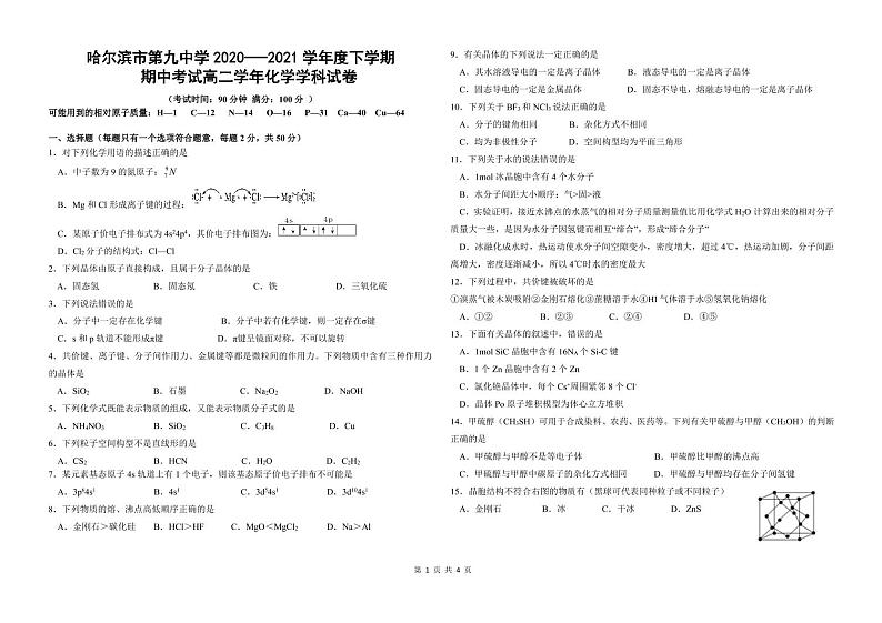 2021哈九中高二下期中考试：化学+答案（pdf版）01