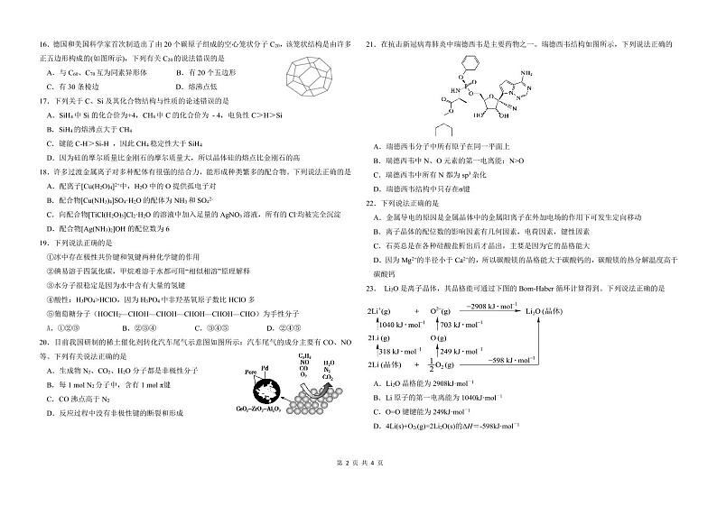 2021哈九中高二下期中考试：化学+答案（pdf版）02
