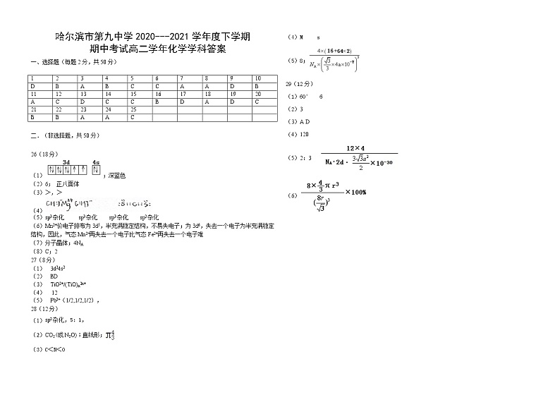 2021哈九中高二下期中考试：化学+答案（pdf版）01