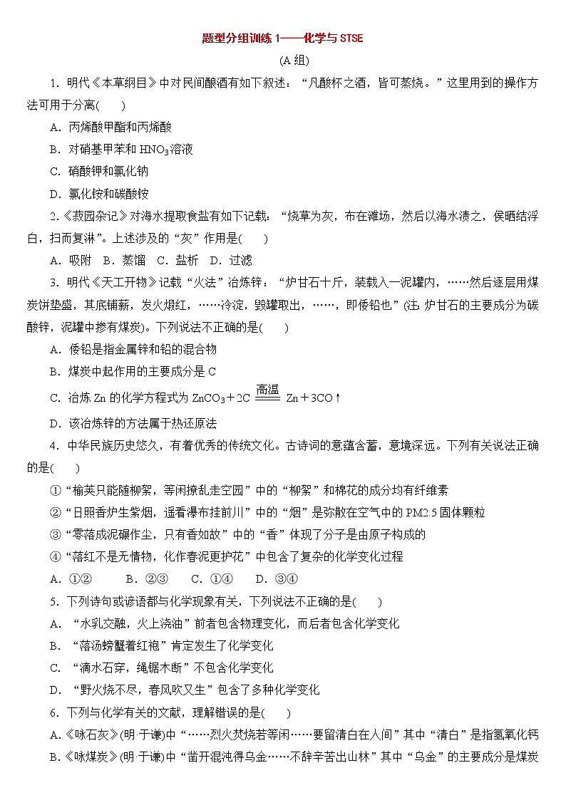 高考化学选择题题型AB卷第1页