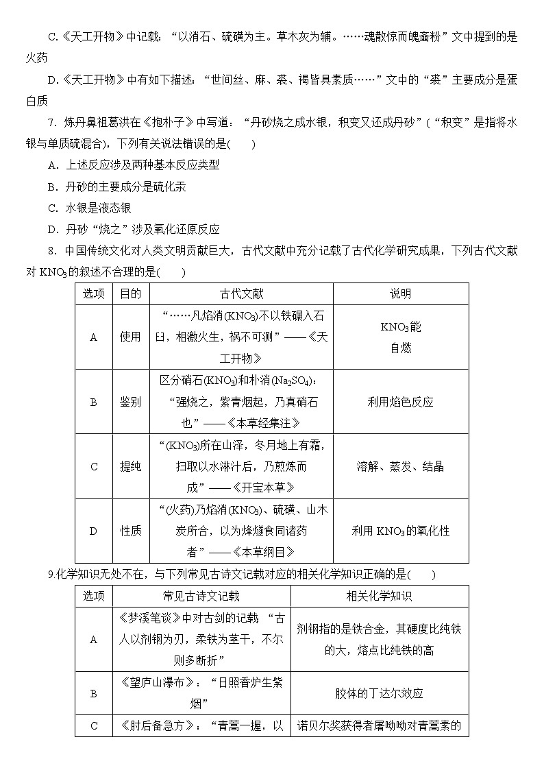 高考化学选择题题型AB卷第2页