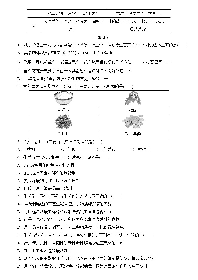 高考化学选择题题型AB卷第3页