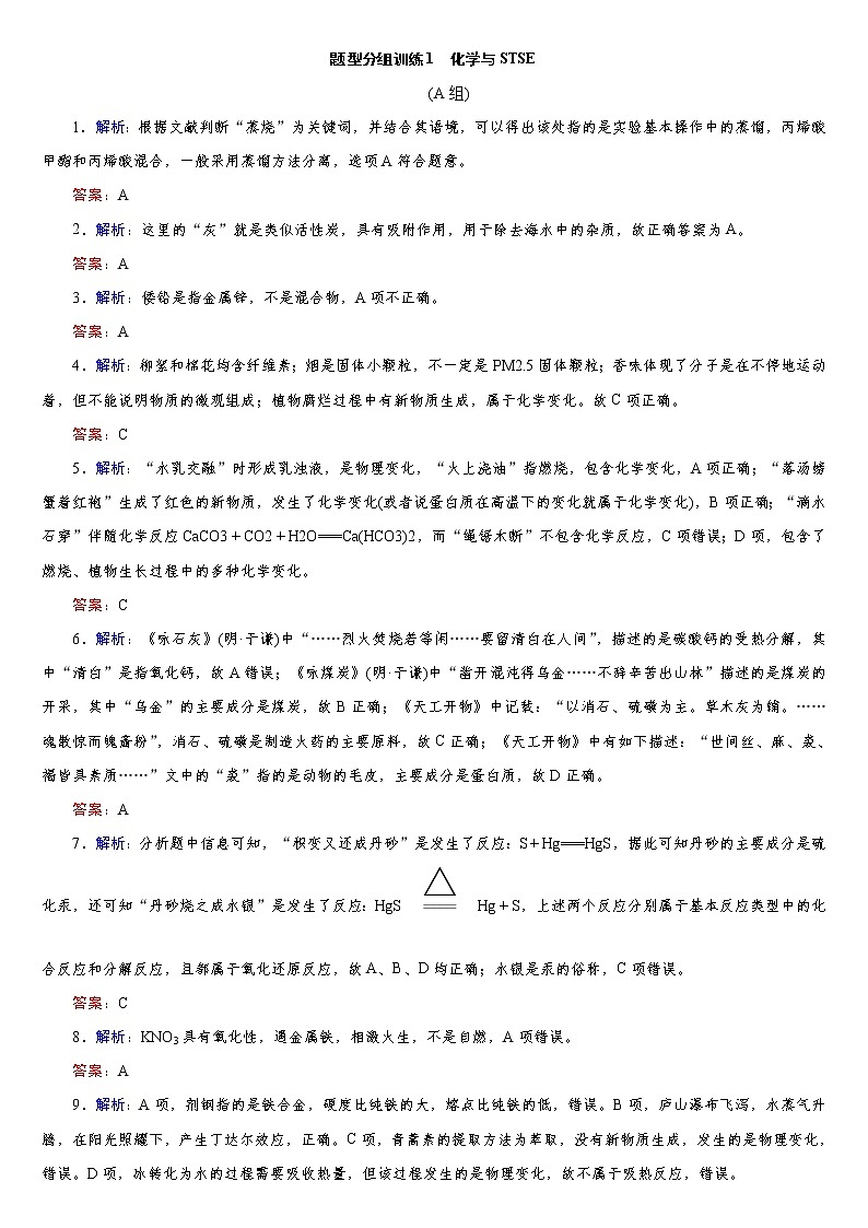 高考化学选择题题型AB卷答案第1页