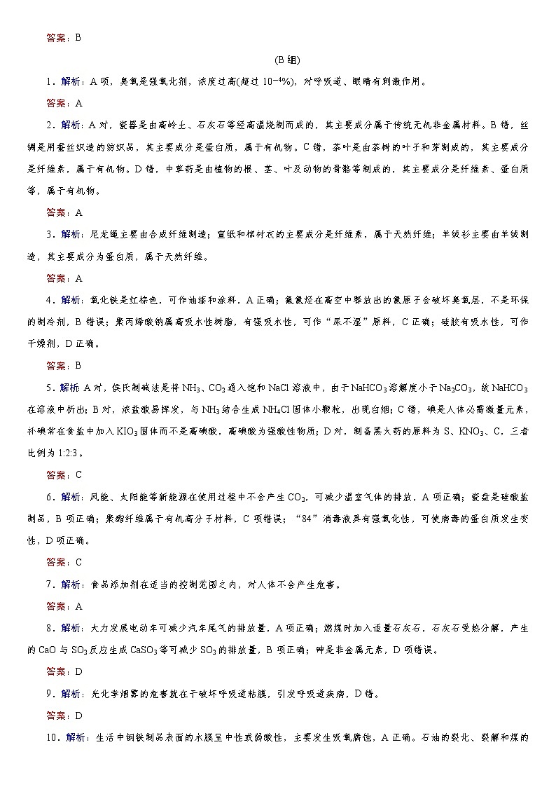 高考化学选择题题型AB卷答案第2页