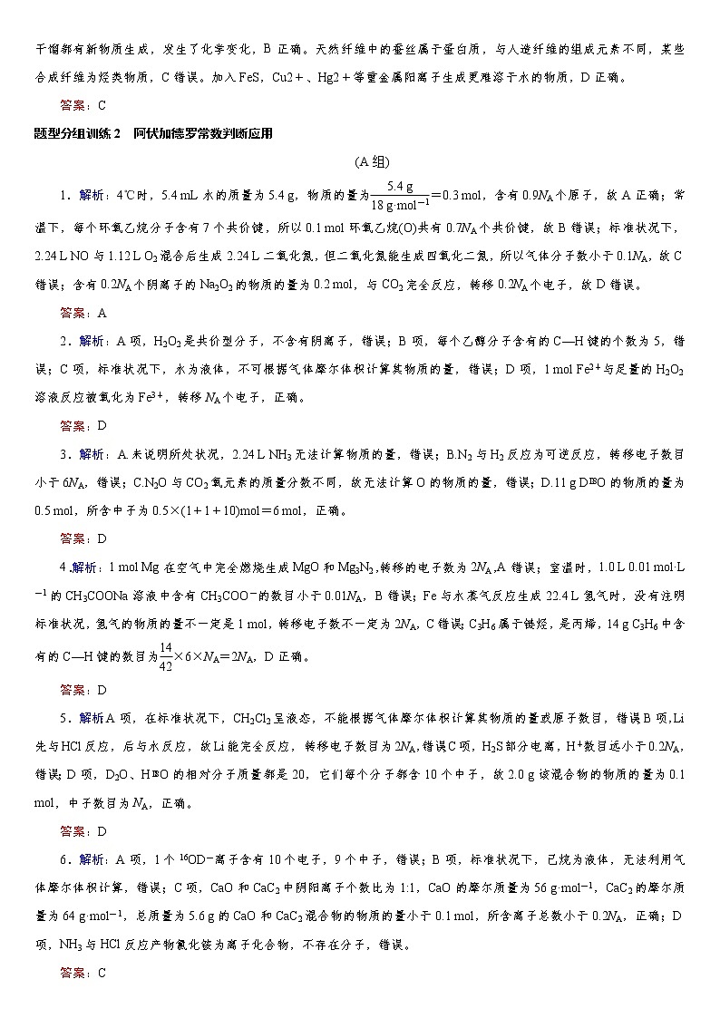 高考化学选择题题型AB卷答案第3页